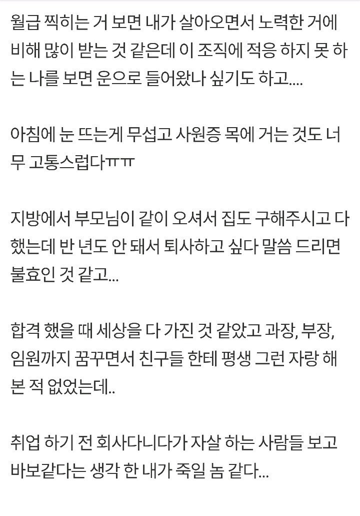 실제 대기업 입사자들이 공감한다는 썰_2.jpg