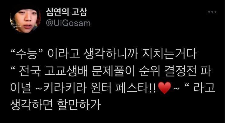 수능이라고 하니까 지치는거임_1.jpg