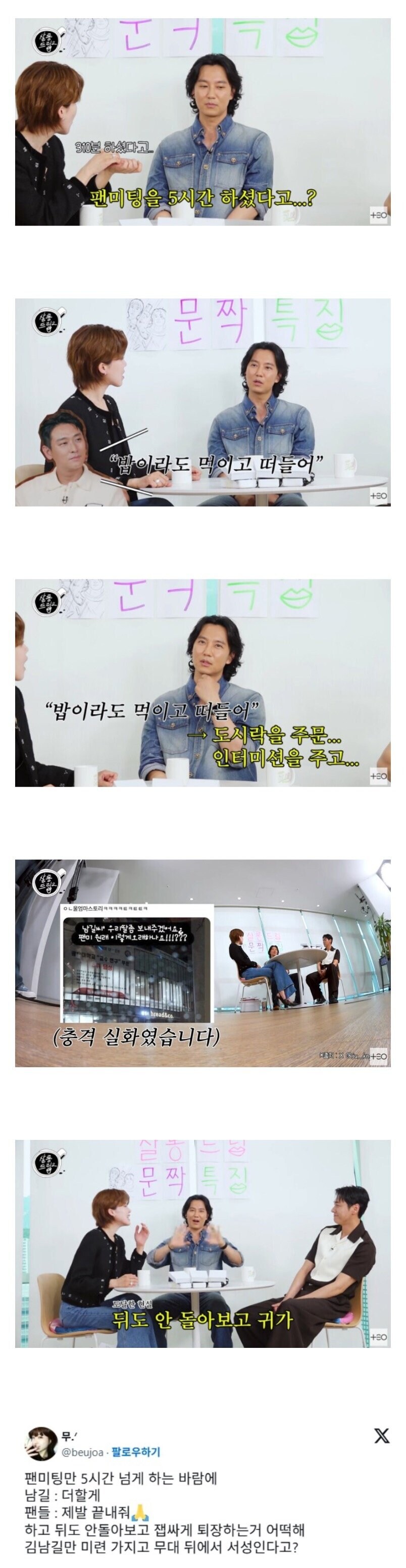 팬 미팅 끝나자마자 뒤도 안돌아보고 일어나 논란중인_4.jpg