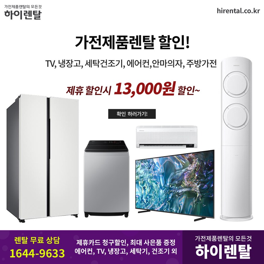[하이렌탈] TV 렌탈, 냉장고, 세탁건조기, 런닝머신, 음쓰, 할인, 현금지원_1.png