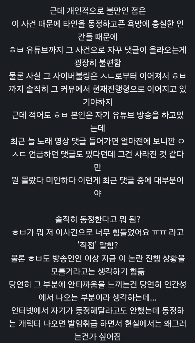 ㅇㅇㄱ) 그 팬덤 애들은 중도인 놈들조차 똑같음_2.jpg