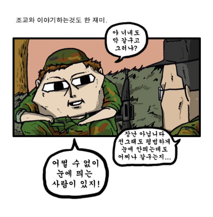 어쩔수 없이 눈에 띄는 사람은 대부분 천재라고 조언해주는 웹툰작가