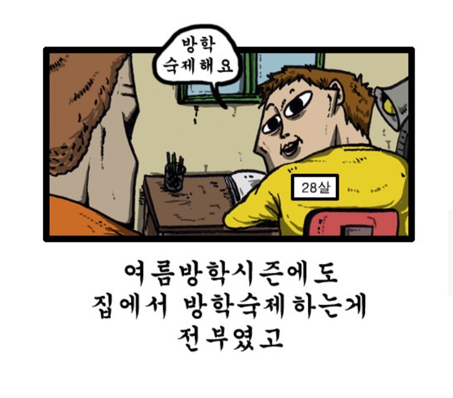 어쩔수 없이 눈에 띄는 사람은 대부분 천재라고 조언해주는 웹툰작가_3.jpg