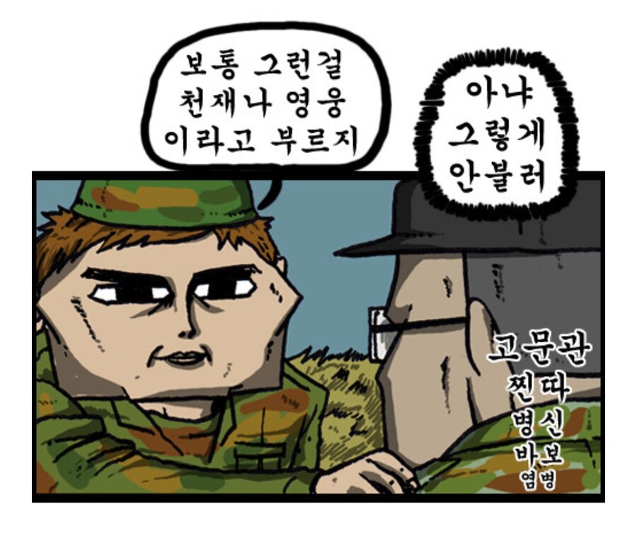 어쩔수 없이 눈에 띄는 사람은 대부분 천재라고 조언해주는 웹툰작가_5.jpg