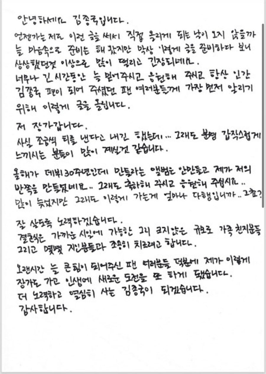 팬카페에 자필 글 올린 김종국.jpg