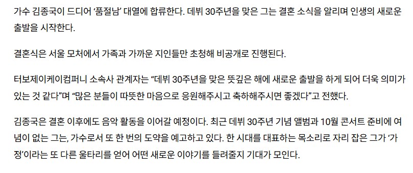 [단독] 가수 김종국, 드디어 결혼데뷔 30주년 맞아 인생의 새로운 출발_2.png