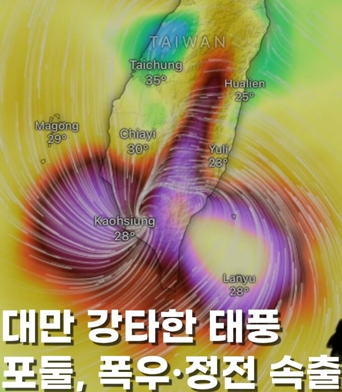 대만을 강타한 태풍 근황_1.png
