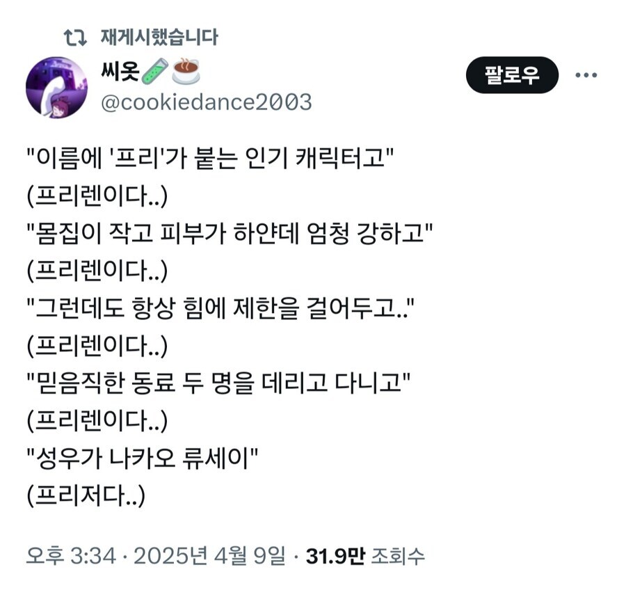 이름에 '프리'가 붙고 하얗고 몸집이 작고 힘에 제한을 걸어두는 캐릭터.jpg_2.jpg