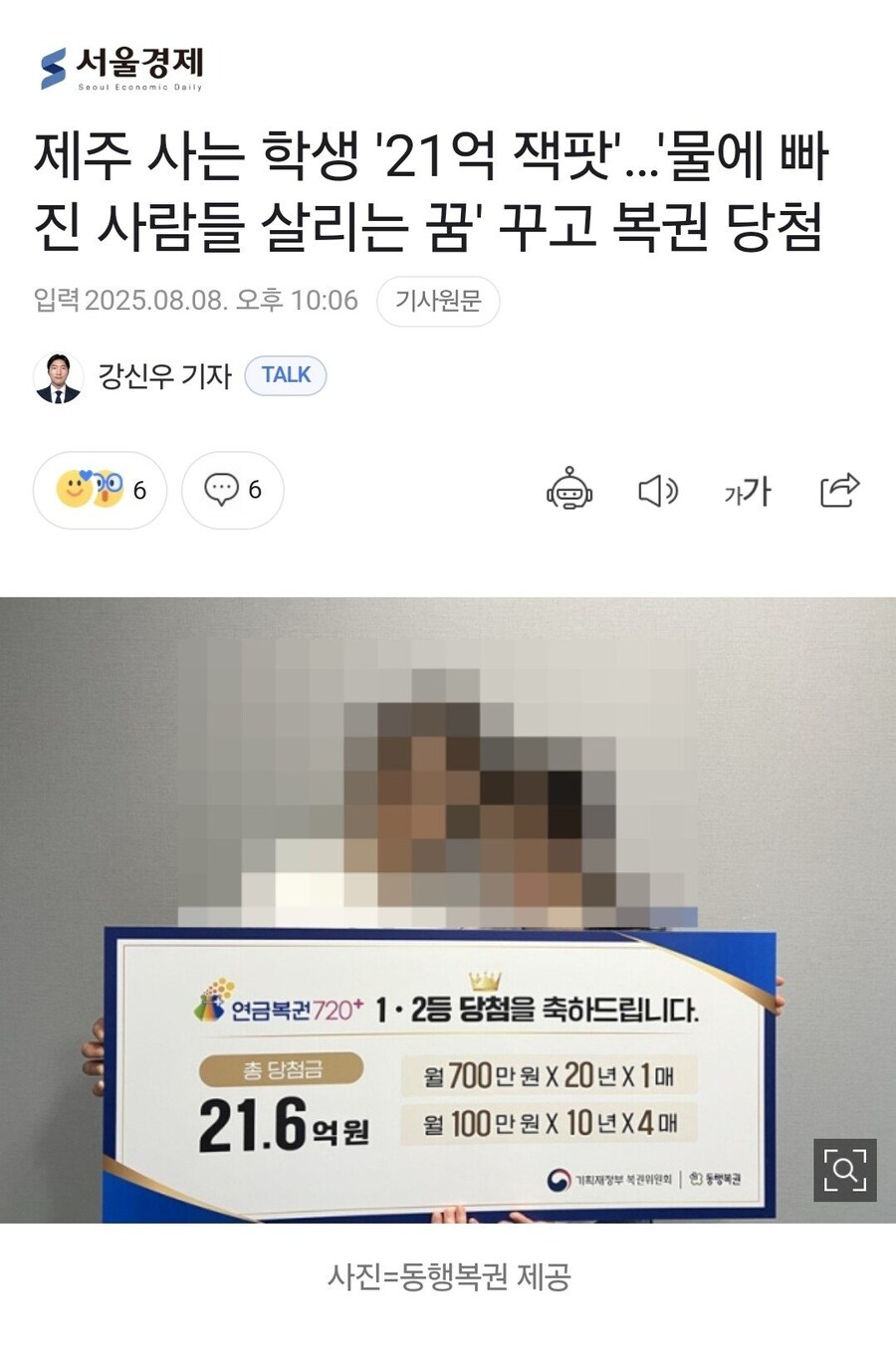 '물에 빠진 사람들 살리는 꿈' 꾸고 복권 당첨_1.jpg