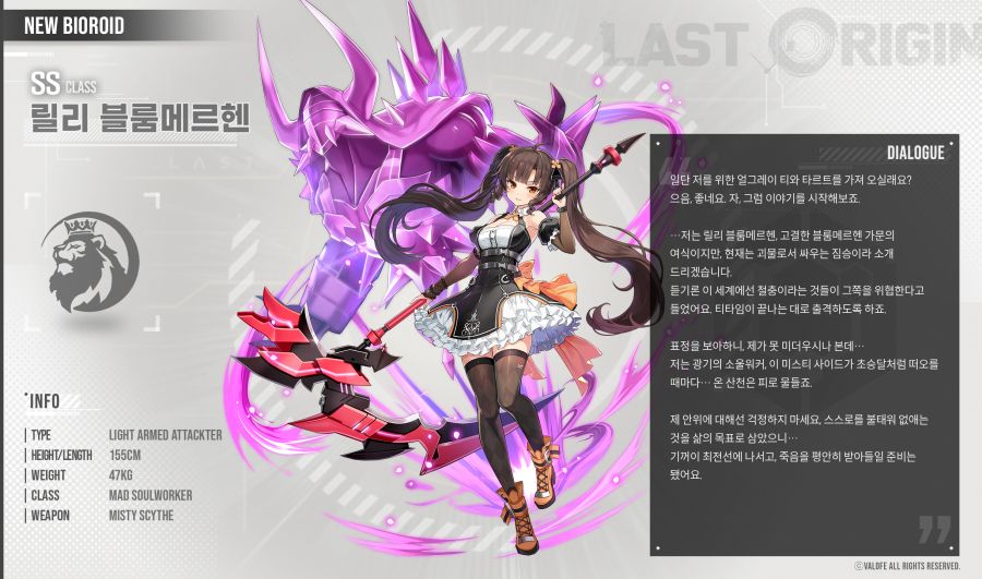 신규 캐릭터 소개 - [라이언 코퍼레이션]릴리 블룸메르헨_1.png