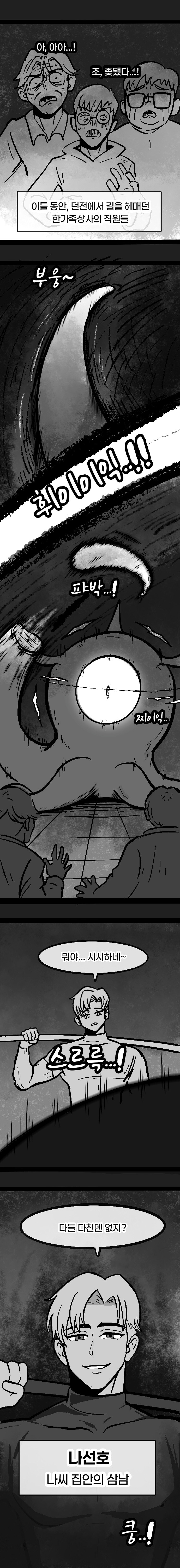 던전 특수청소부는 복수를 꿈꾸지 않는다 -5-_1.jpg
