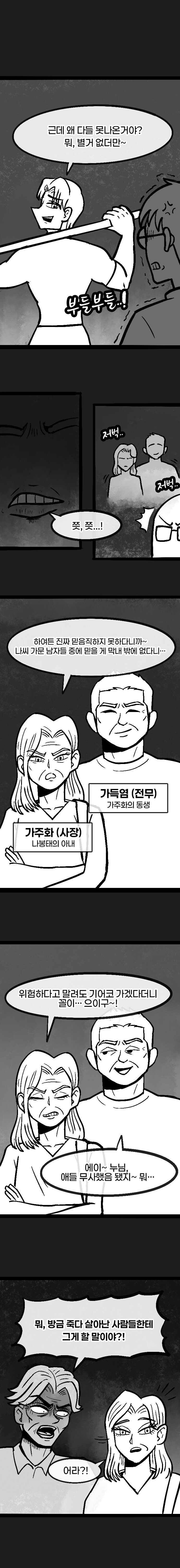 던전 특수청소부는 복수를 꿈꾸지 않는다 -5-_6.jpg