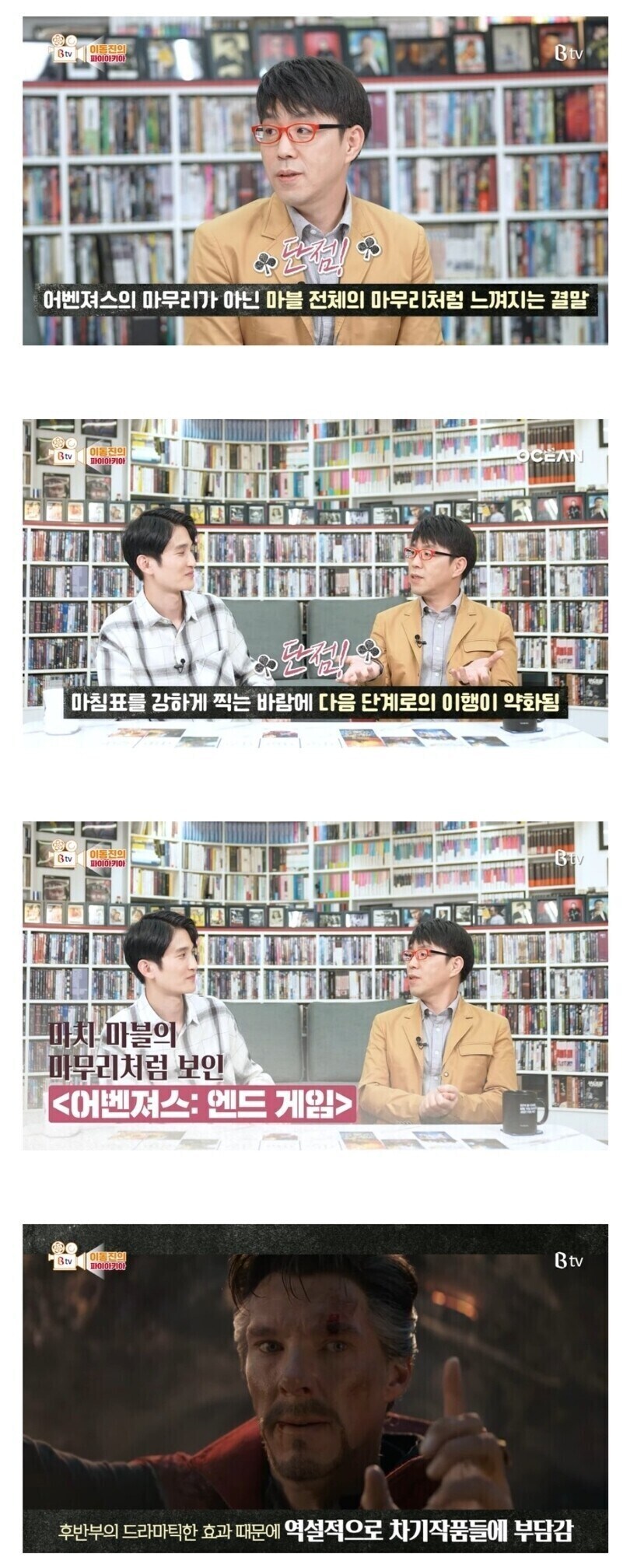 MCU) 이동진이 엔드게임 개봉 당시 걱정한 이유_1.jpg