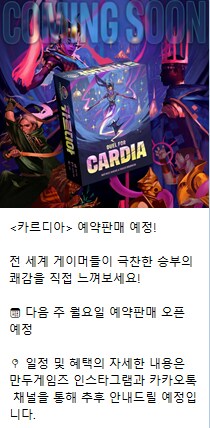 [만두] 카르디아 예약판맨 예정_1.png