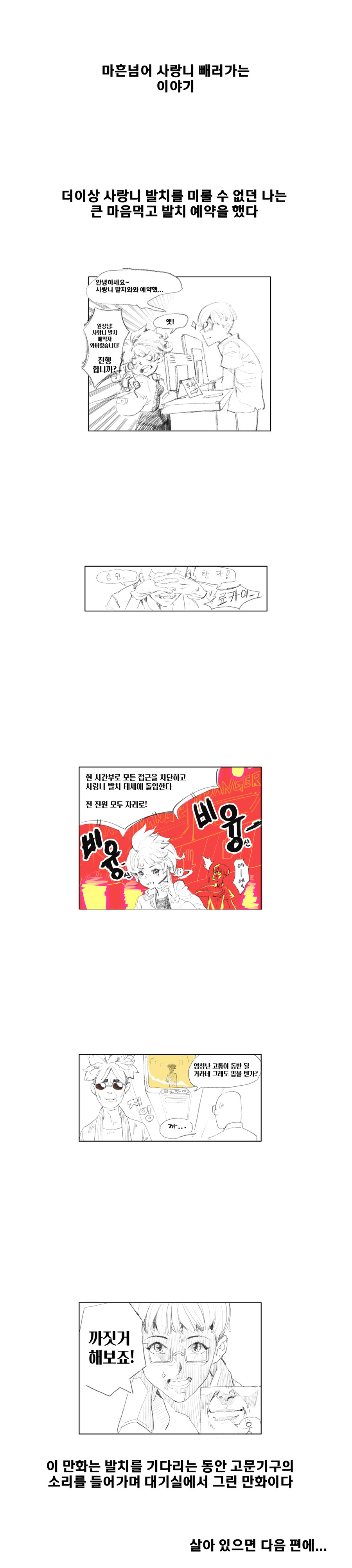 자작)사랑니 빼러가는 이야기_1.jpg