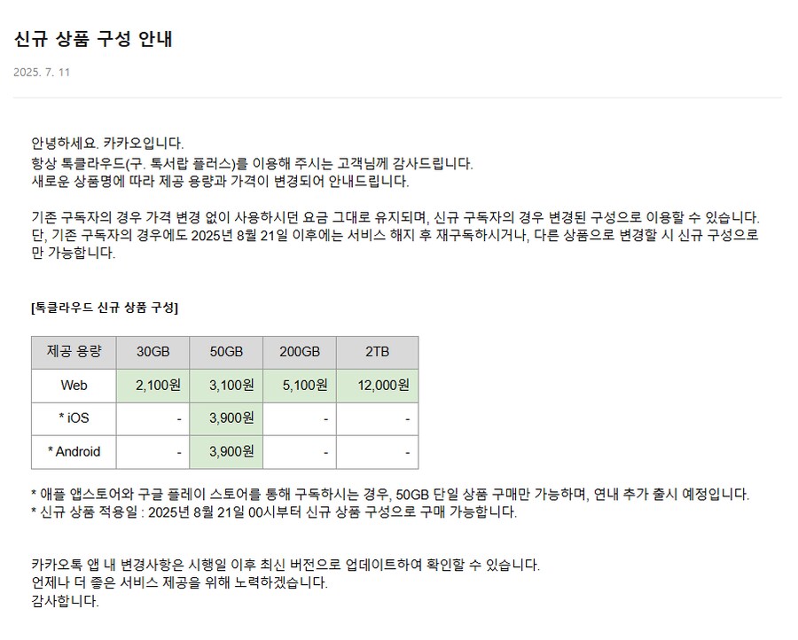 카카오톡 톡서랍 가입 생각중인 애들은 지금해라._1.png