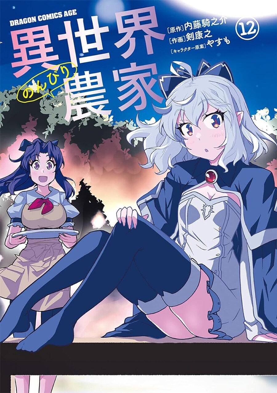 이세계농가) 주인공 아내중 이상하게 자식이 없는_1.jpg