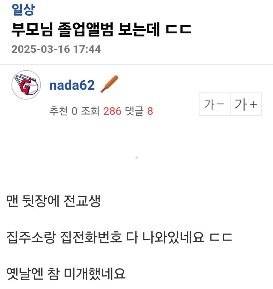 옛날 졸업앨범에 개인정보 기입했던 이유_1.jpg