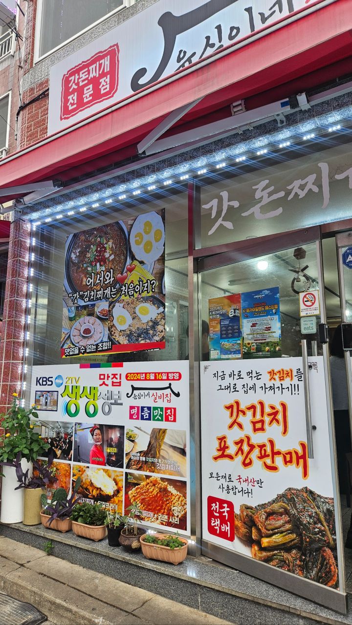 여수 갓김치찌개 (&하화도)_9.jpg