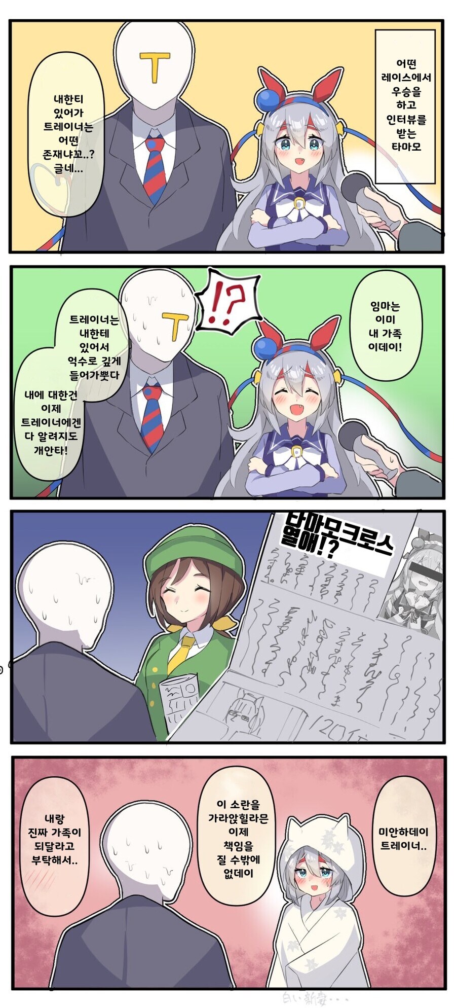 [말딸] 하얀 신부 타마_1.jpg