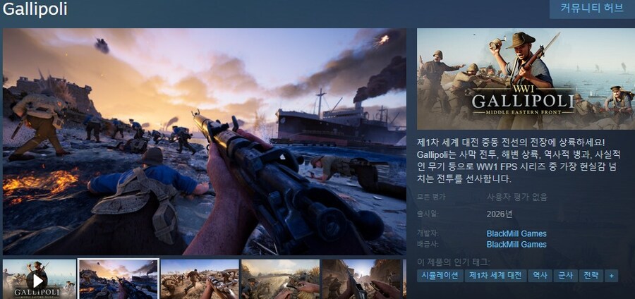 멀티 플레이 FPS "WW1: 갈리폴리" 공개 트레일러_1.jpg