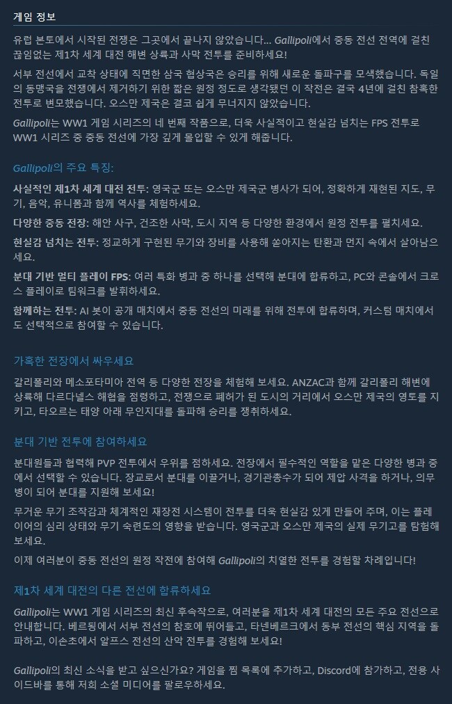 멀티 플레이 FPS "WW1: 갈리폴리" 공개 트레일러_2.jpg