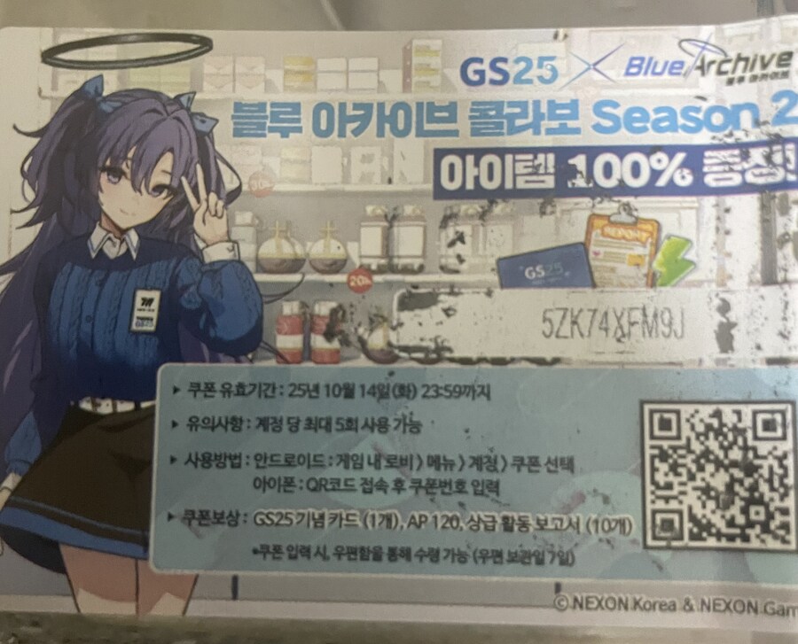 GS25 블루아카이브 쿠폰 나눔_1.jpg