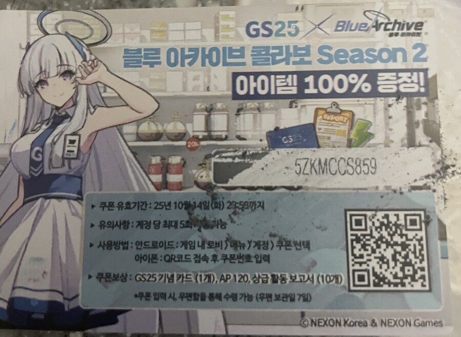 GS25 블루아카이브 쿠폰 나눔_2.jpg