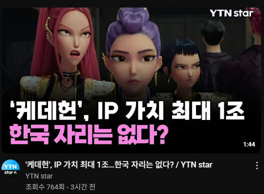 케데헌 IP에 한국 자리 없다는 기사 나만 이렇게 보이냐?_1.jpg