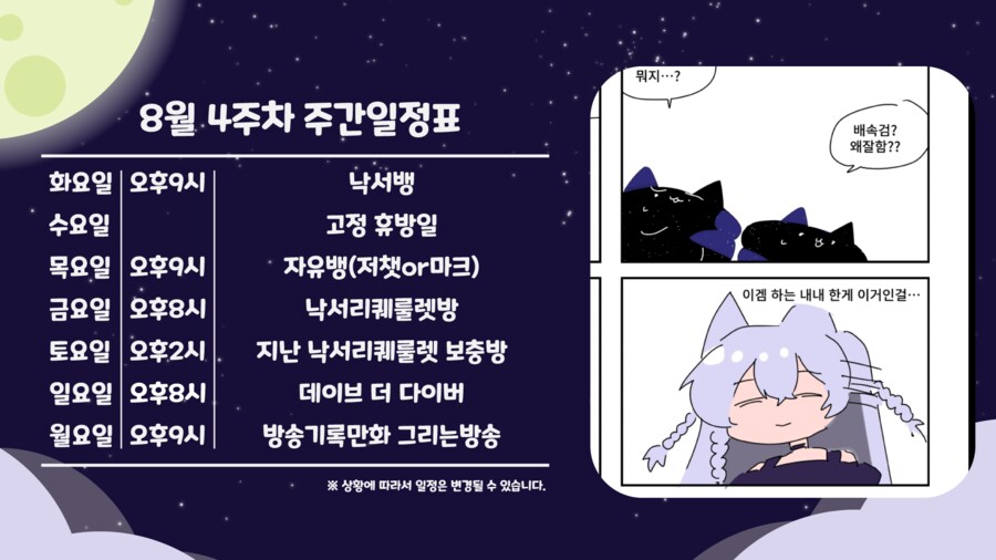 키레얀의 방송기록만화 8월 3주차_3.png