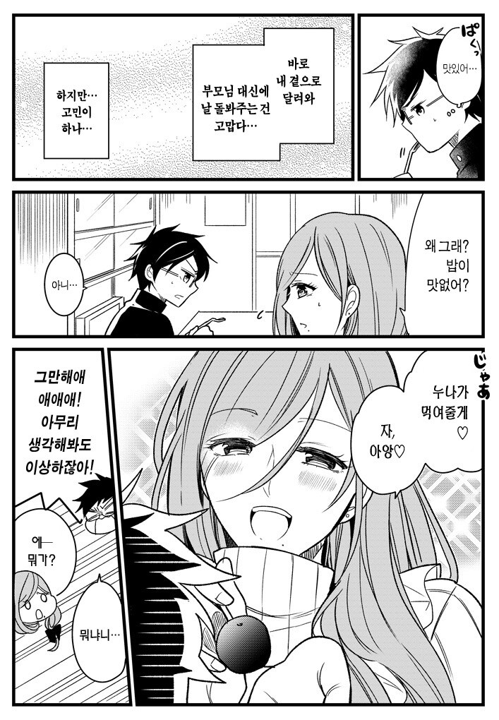 벗으면 가슴이 대단한 누나 manhwa_2.jpg