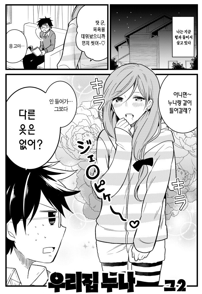 벗으면 가슴이 대단한 누나 manhwa_5.jpg