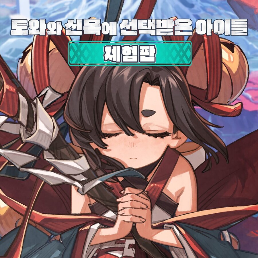 토와와 신목에 선택받은 아이들 한국어 체험판 배포 개시 및 데모 트레일러_1.jpg