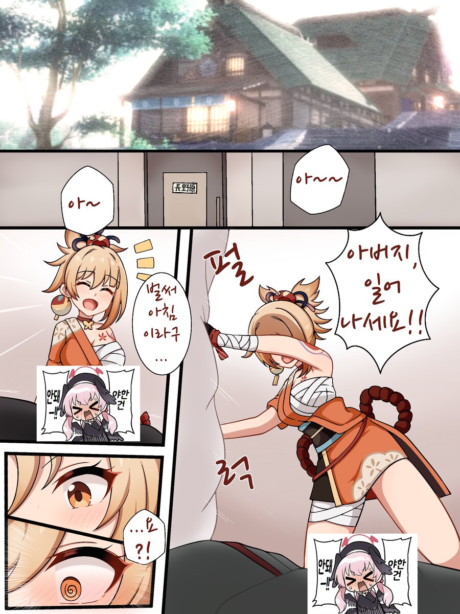 원신) 요이미야 커미션 팬아트 아빠 깨우는 불효녀 만화 01._1.png