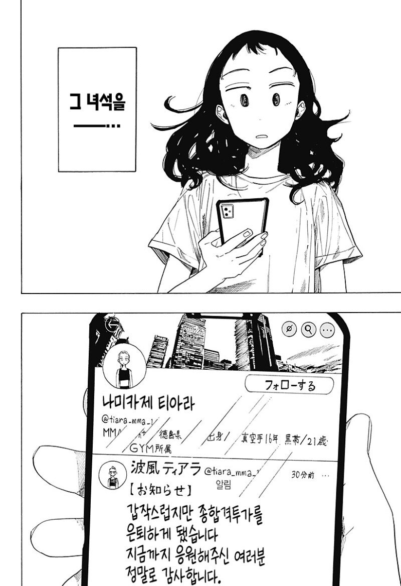 파이팅 걸즈 만화 .manhwa_31.png