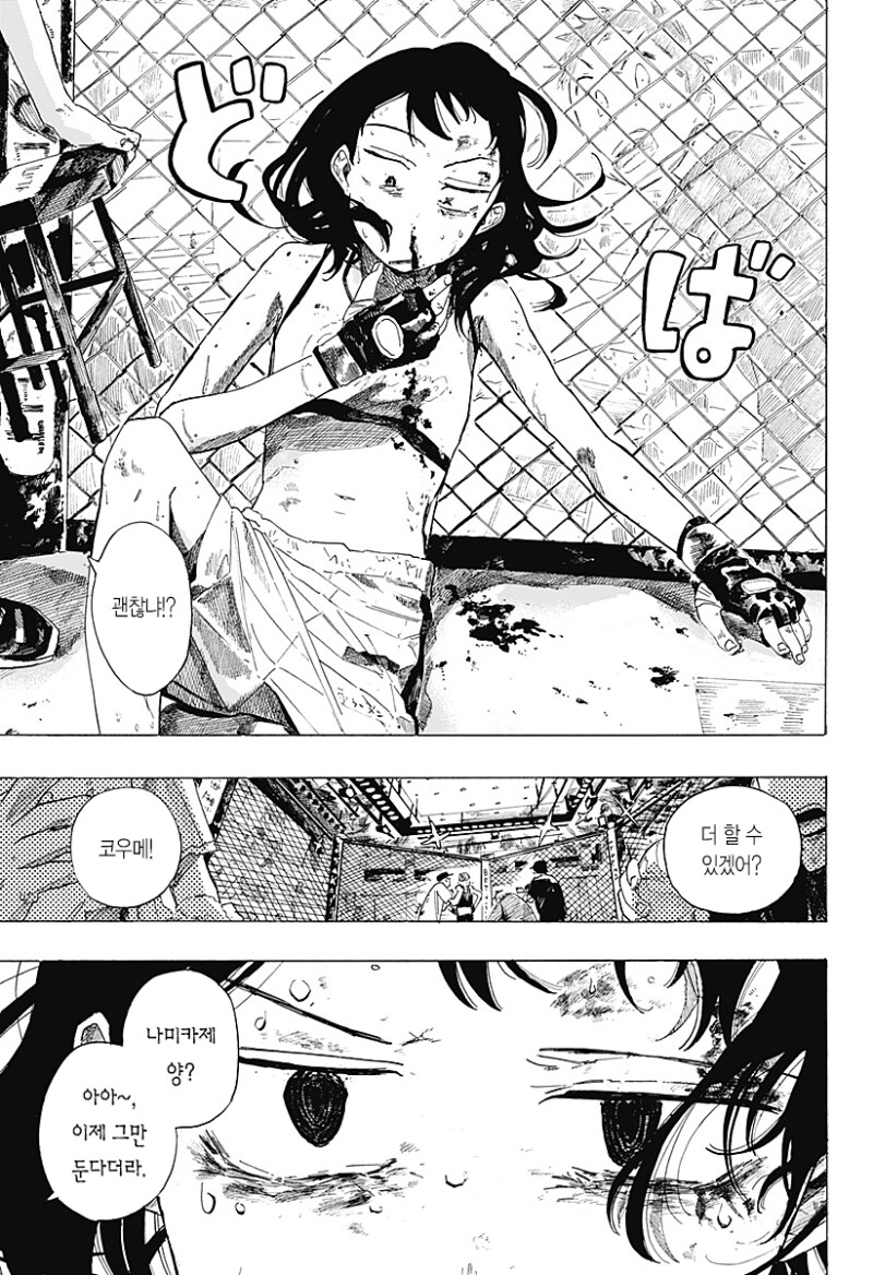 파이팅 걸즈 만화 .manhwa_36.png