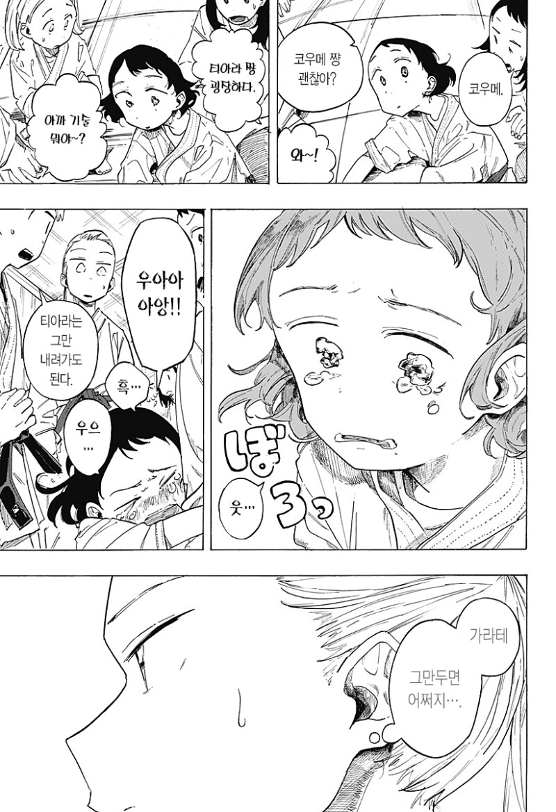 파이팅 걸즈 만화 .manhwa_42.png