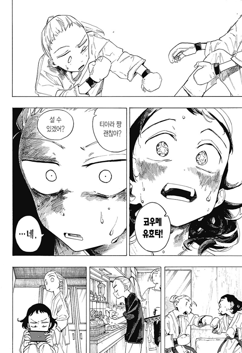 파이팅 걸즈 만화 .manhwa_47.png