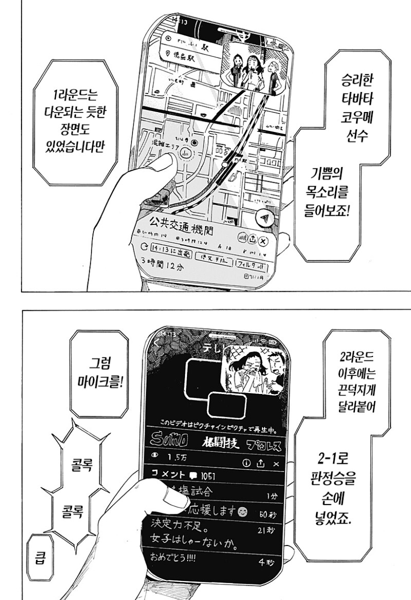 파이팅 걸즈 만화 .manhwa_61.png