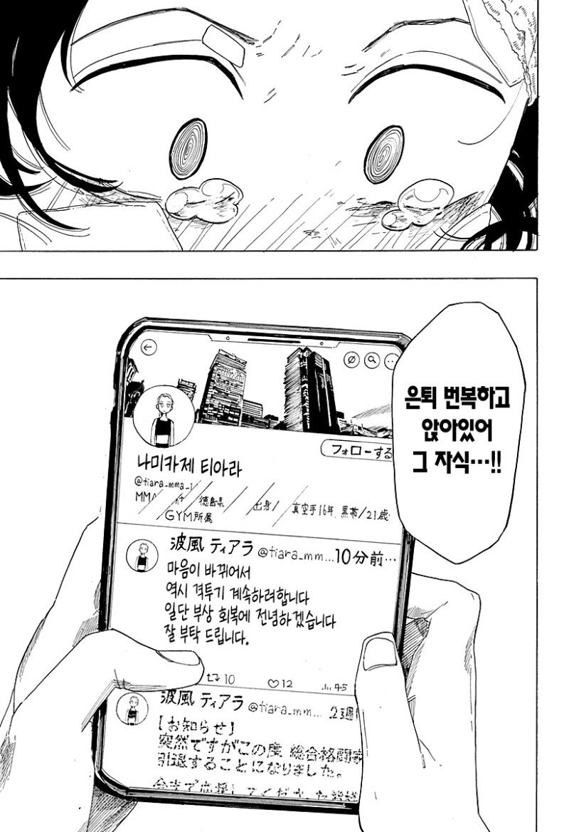 파이팅 걸즈 만화 .manhwa_68.png
