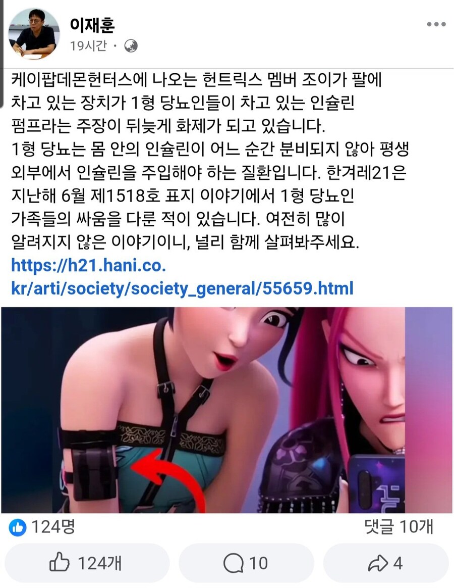 한겨레) 멀쩡한 등장인물을 당뇨환자로 만든 가짜뉴스_2.png