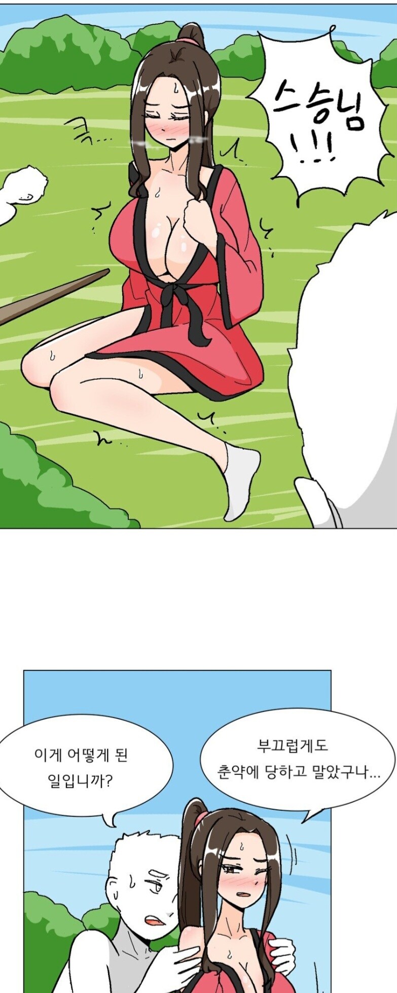 스승님이 춘약에 당하시다니 믿을 수 없습니다!!_1.jpg