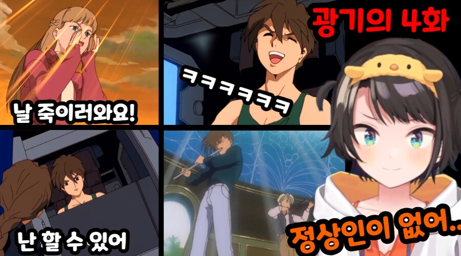 버튜버)건담W에 제대로 빠져버린 스바루.jpg_1.png