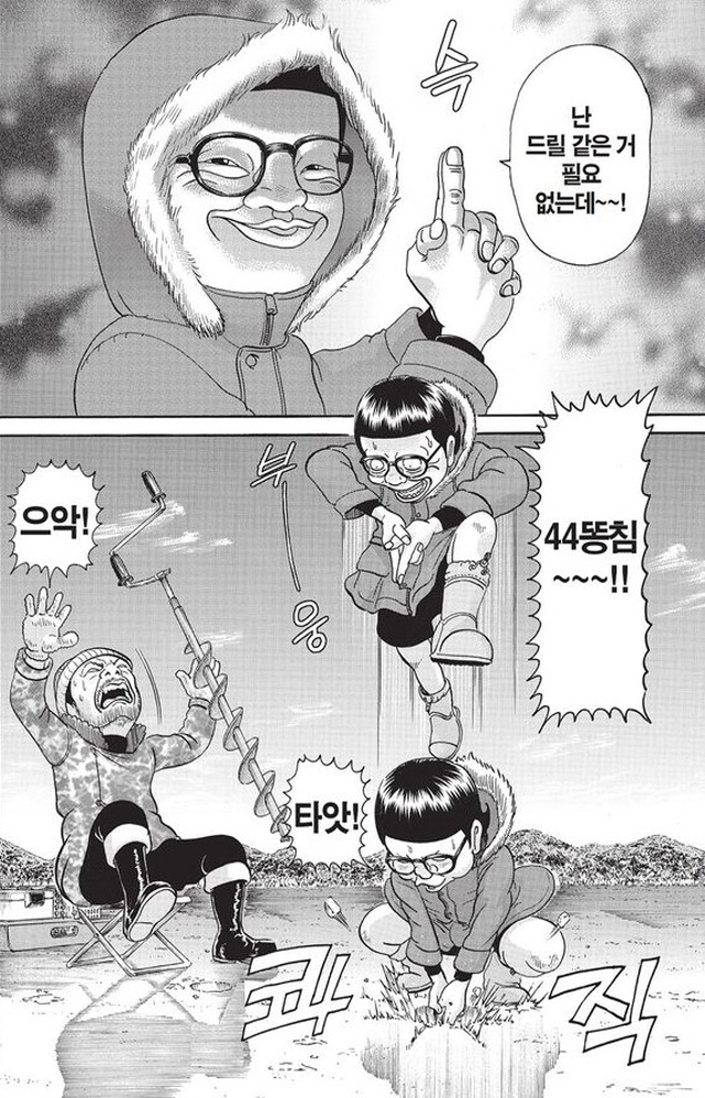 [괴짜가족]얼음을 맨손으로 뚫어버리다_2.jpg