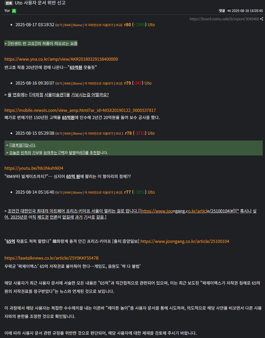 ㅇㅇㄱ) 새벽에 있었던 나무위키 관리자 소동 정리_3.png