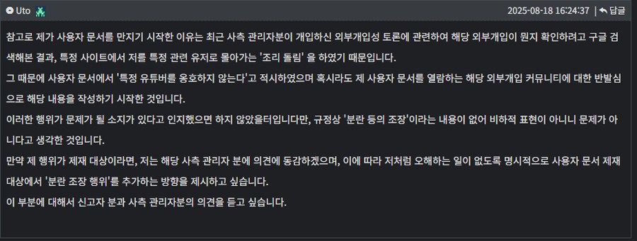 ㅇㅇㄱ) 새벽에 있었던 나무위키 관리자 소동 정리_12.png
