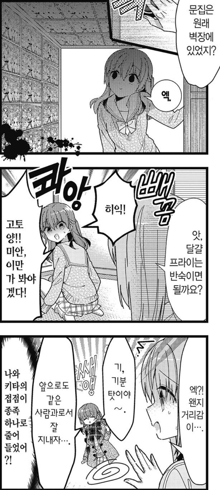 봇치더락 원작은 한술 더뜨네_2.jpg