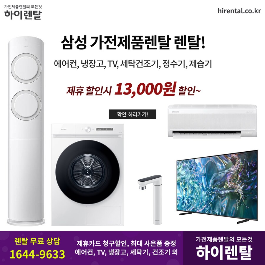 [하이렌탈] 티비 렌탈, 냉장고, 세탁기, 건조기, 안마의자, 할인, 현금증정_1.png