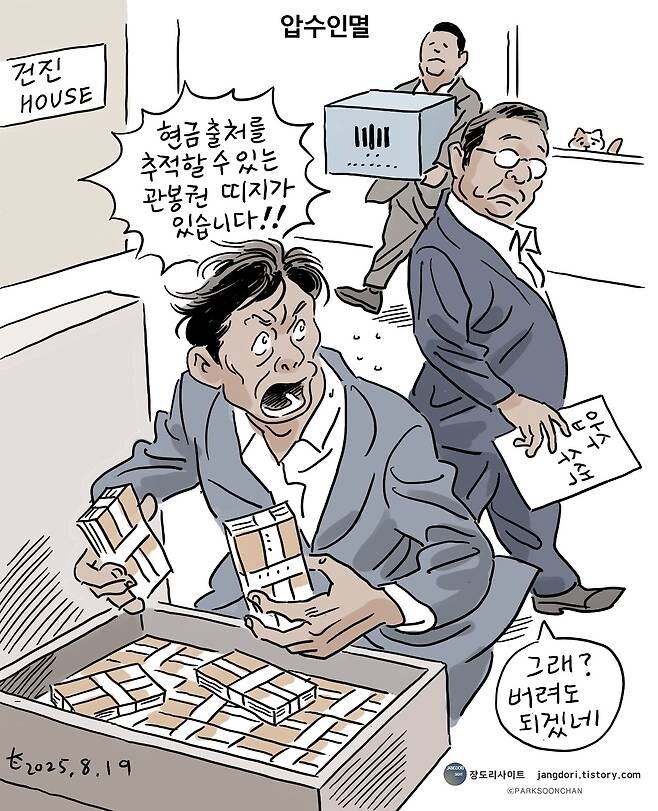 [박순찬의 장도리 카툰] 압수인멸_1.jpg