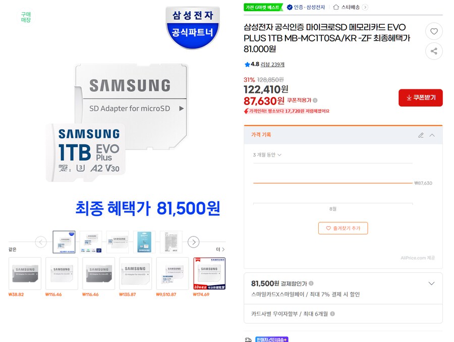 [지마켓] 마이크로SD카드 EVO PLUS 1TB(81,500/스마일카드할인가)_1.png
